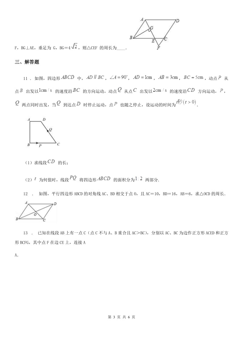 2020年北师大版九年级数学上册九年级数学上册 第四章 章末复习_回顾提升（I）卷_第3页