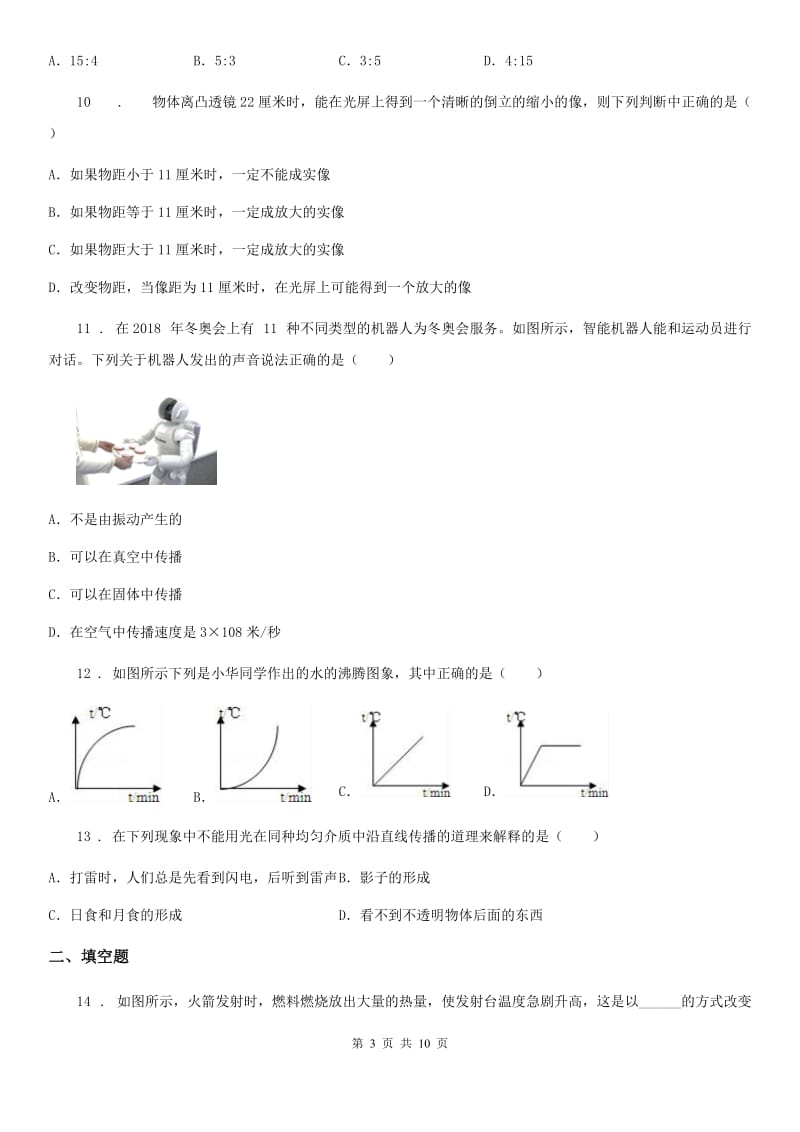 湘教版八年级（上）期末考试物理试题精编_第3页