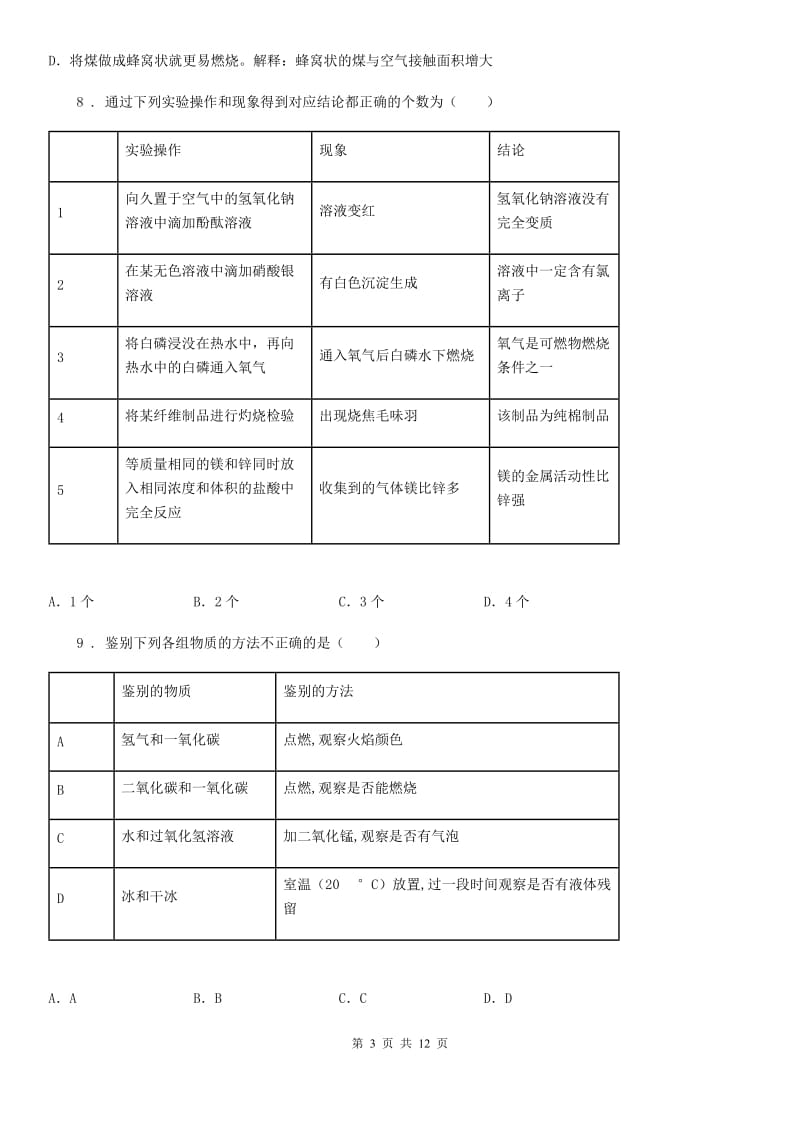 人教版2019-2020学年九年级上学期第三次月考化学试题C卷(模拟)_第3页