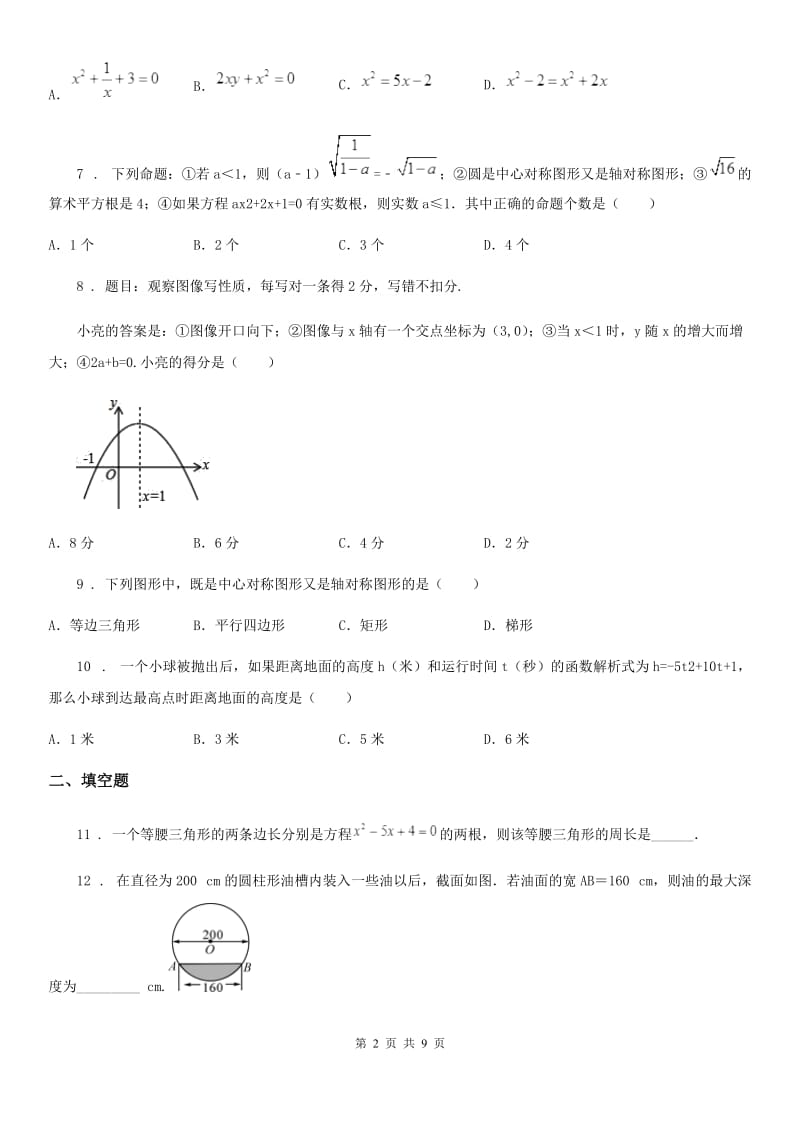 人教版九年级数学期中考试卷_第2页