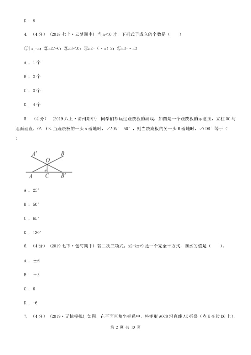 教科版八年级上学期数学第三次学情调查H卷_第2页