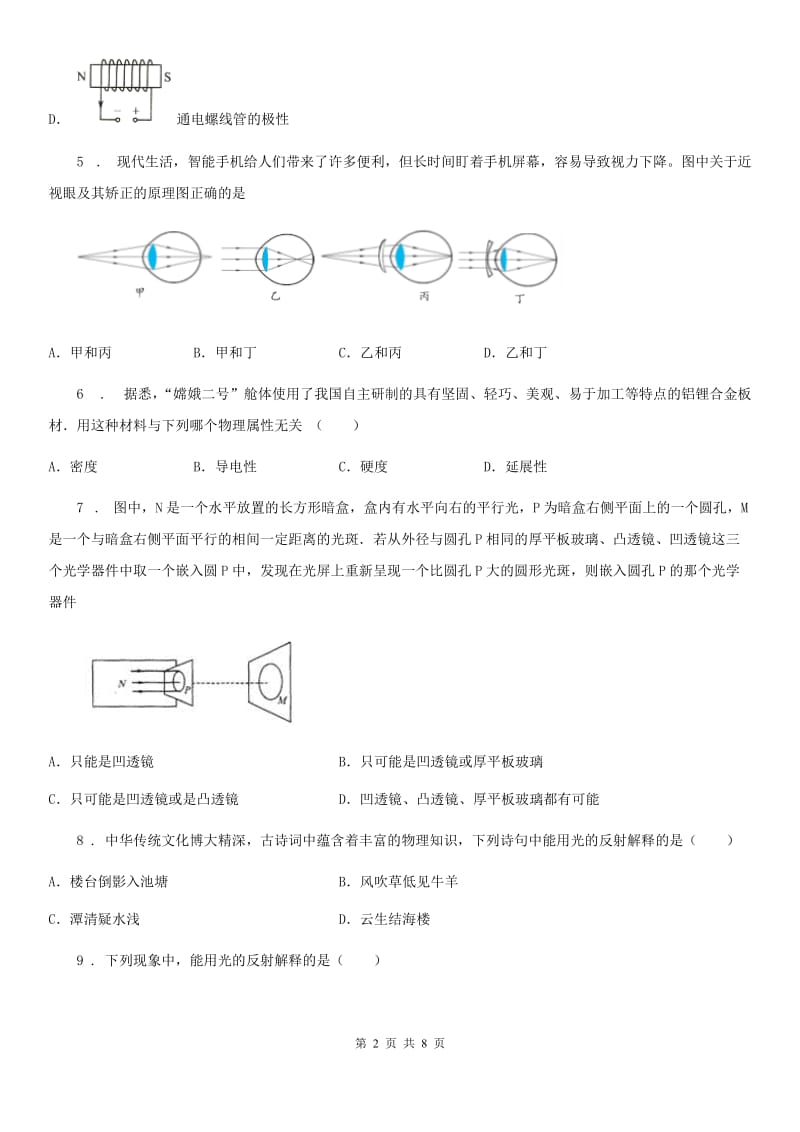 人教版八年级物理上册 5.1“透镜”知识归纳试题_第2页