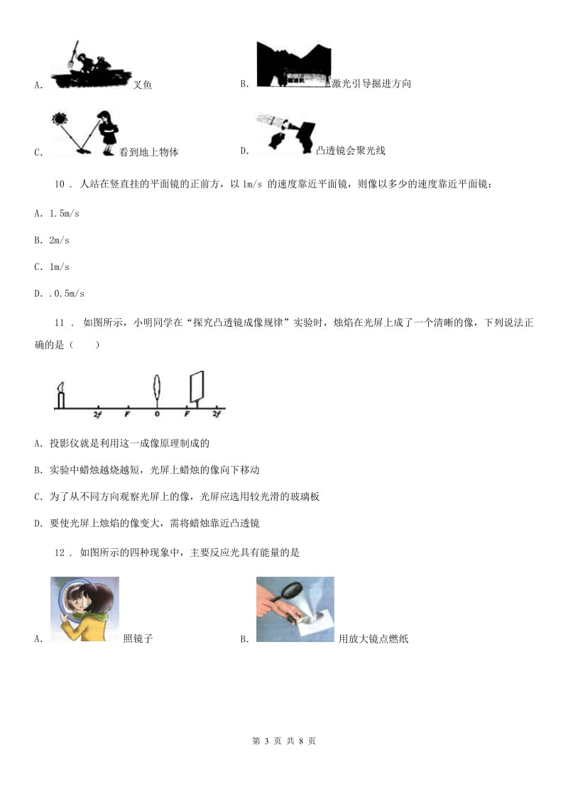 人教版八年级物理上册 5.1“透镜”知识归纳试题_第3页