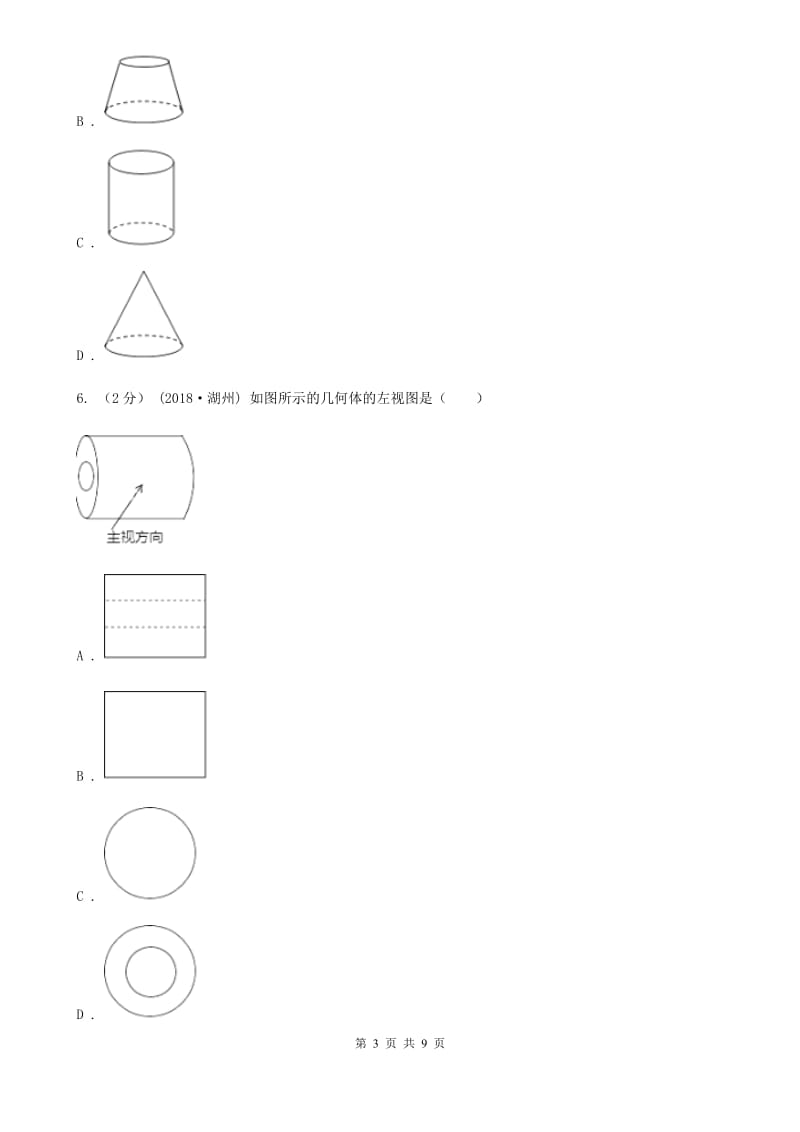 人教版九年级数学下学期 第二十九章测试卷D卷_第3页