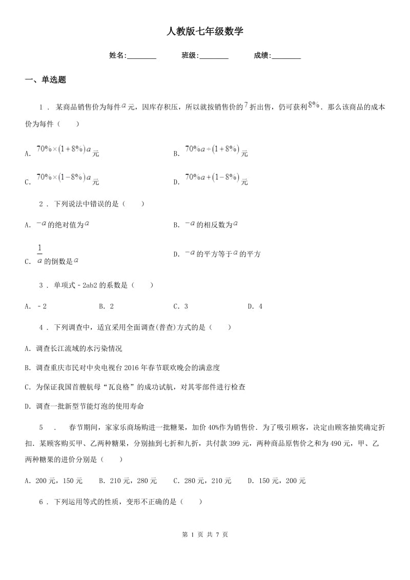 人教版七年级数学_第1页