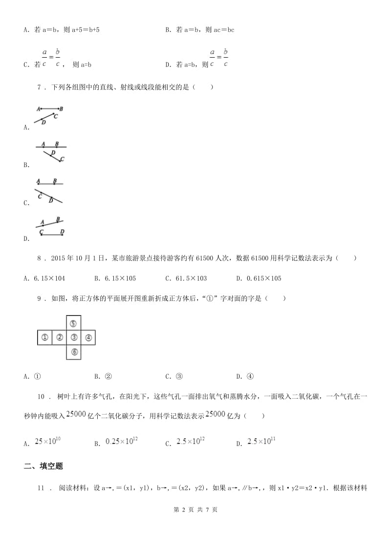 人教版七年级数学_第2页