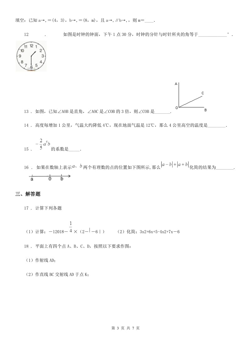 人教版七年级数学_第3页