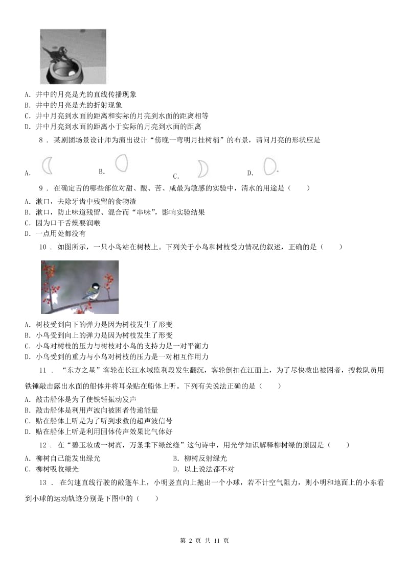 华东师大版2019版七年级下册科学期末复习试题（II）卷_第2页