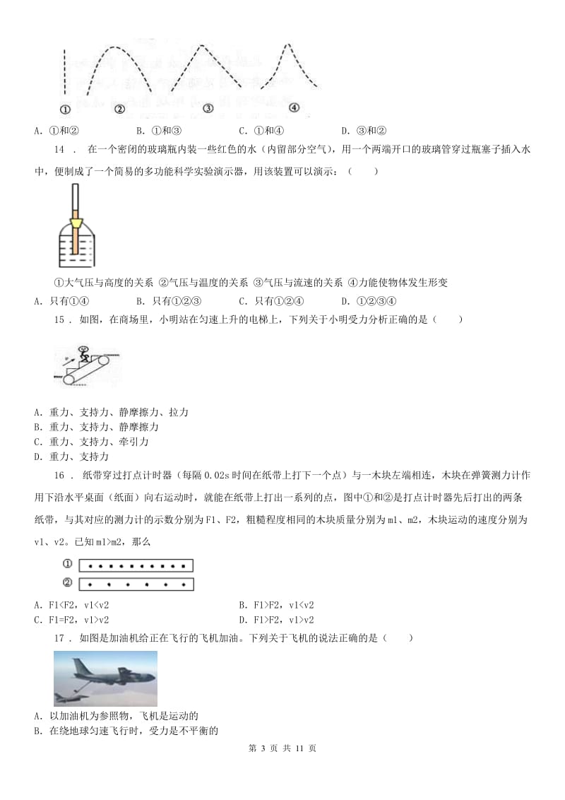 华东师大版2019版七年级下册科学期末复习试题（II）卷_第3页