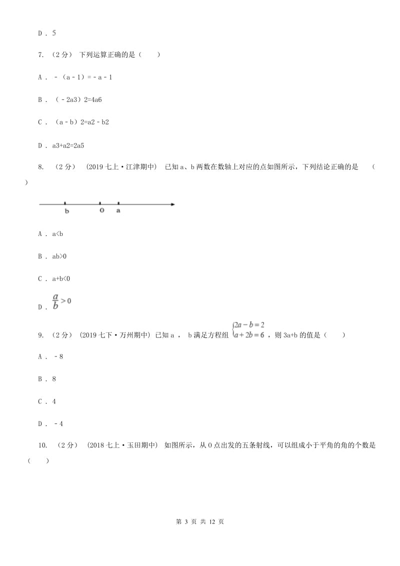 陕西人教版七年级上学期数学期末考试试卷新版-1_第3页