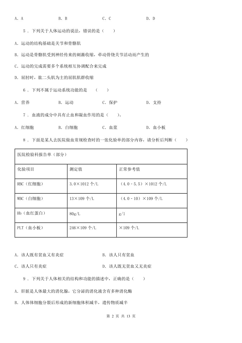 人教版（新课程标准）2020年八年级上学期期中联考生物试题（I）卷_第2页