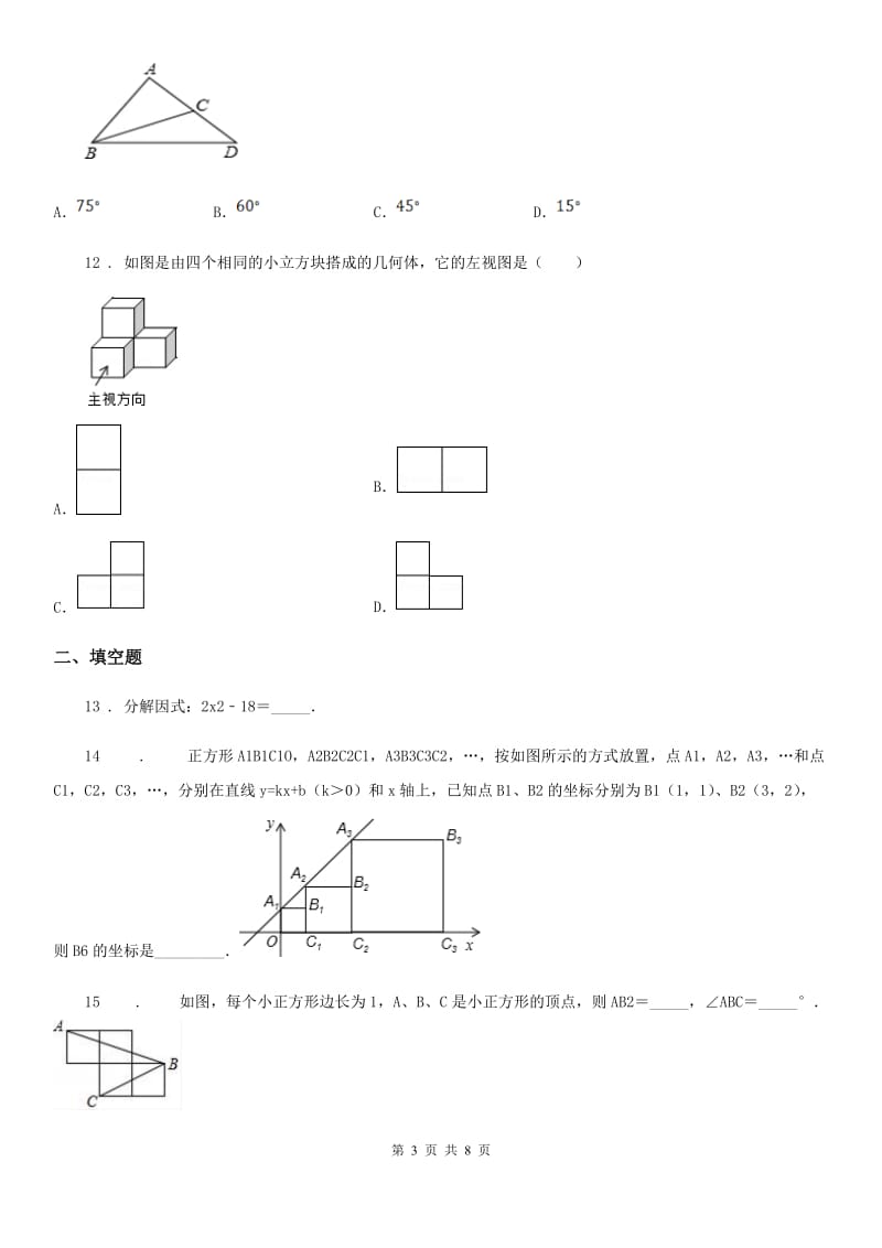 人教版2020年（春秋版）九年级第三次模拟数学试题B卷_第3页