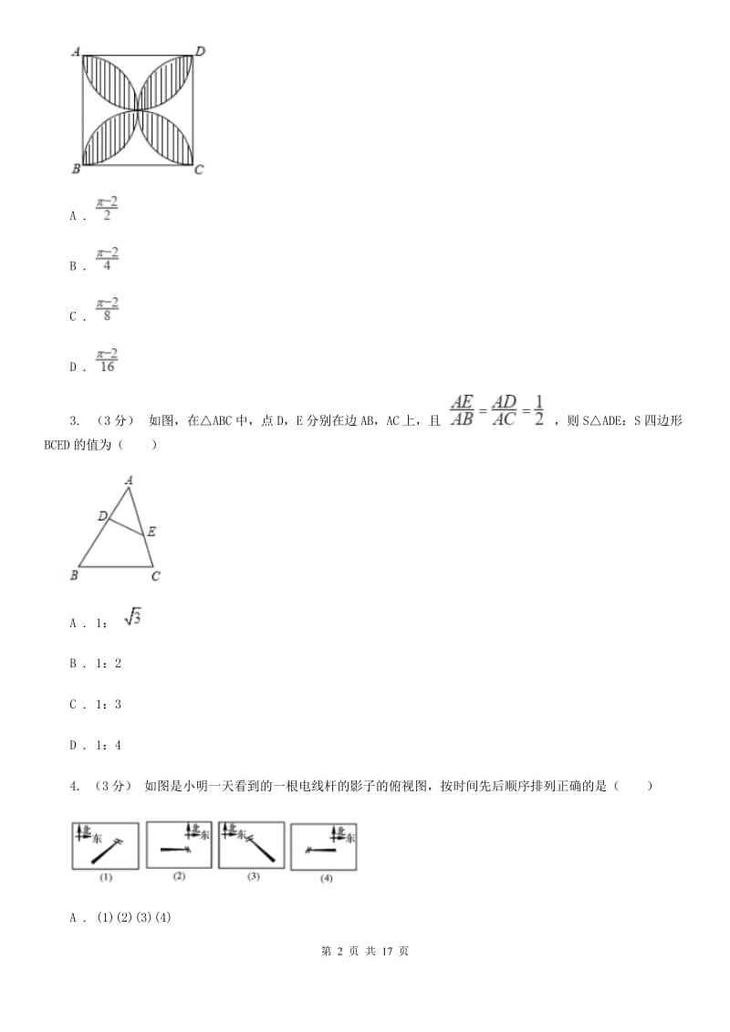 人教版九年级上学期数学期末考试试卷H卷（模拟）_第2页