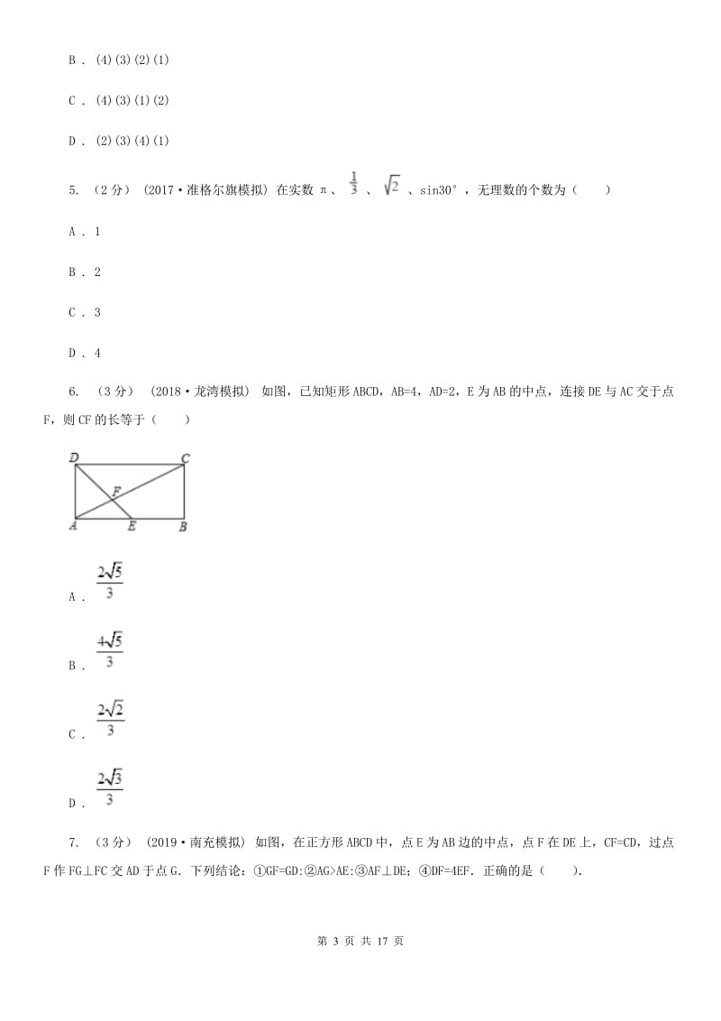 人教版九年级上学期数学期末考试试卷H卷（模拟）_第3页