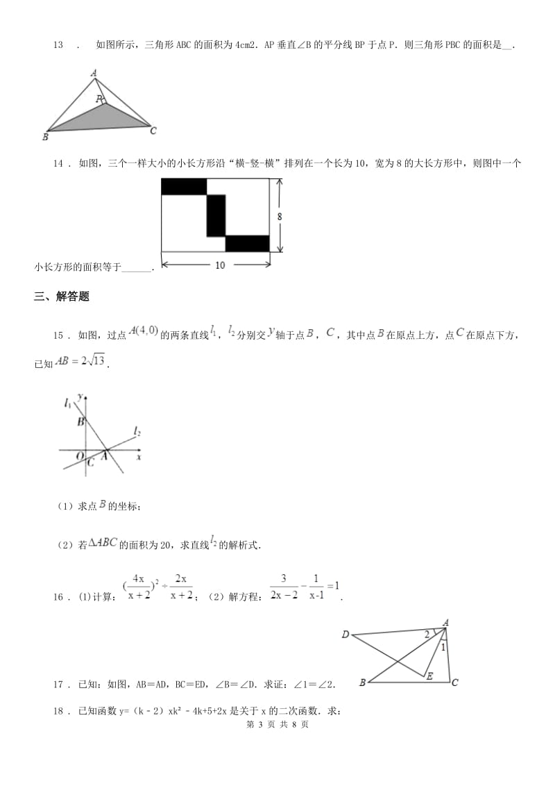 人教版中考数学第二次模拟试题_第3页