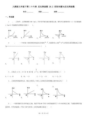 人教版九年級數(shù)學(xué)下第二十六章 反比例函數(shù) 26.2 實際問題與反比例函數(shù)