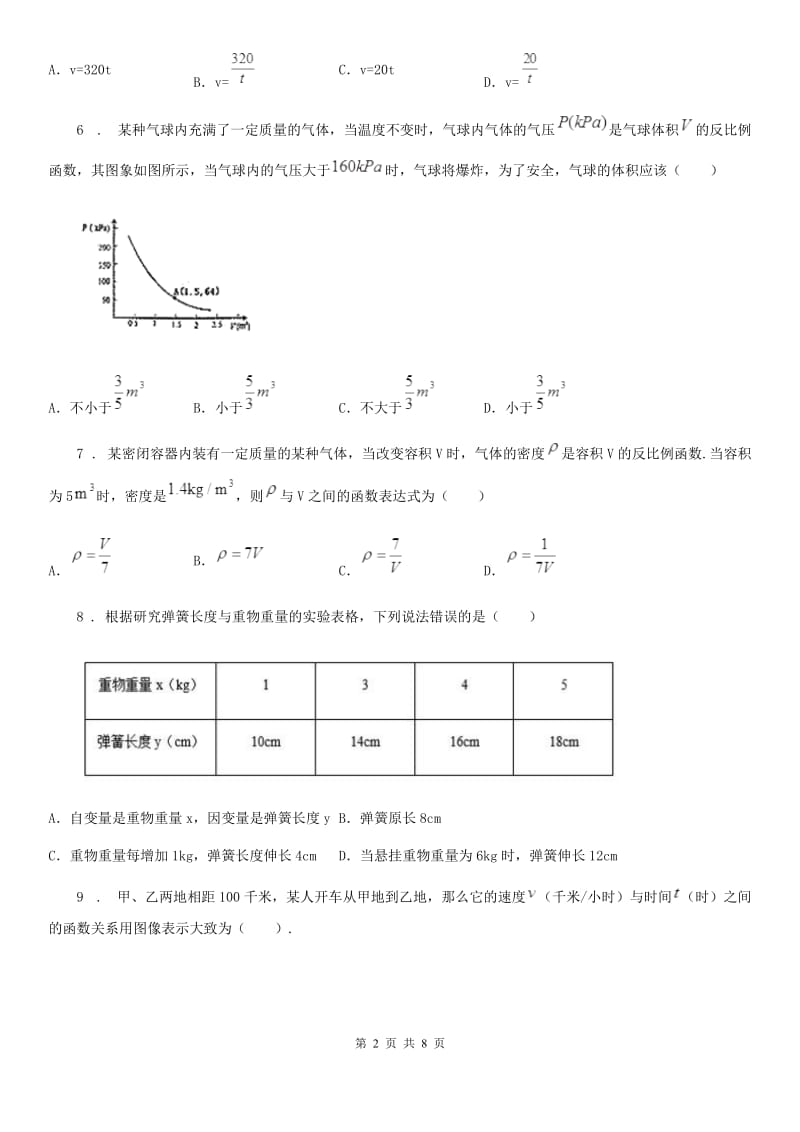 人教版九年级数学下第二十六章 反比例函数 26.2 实际问题与反比例函数_第2页