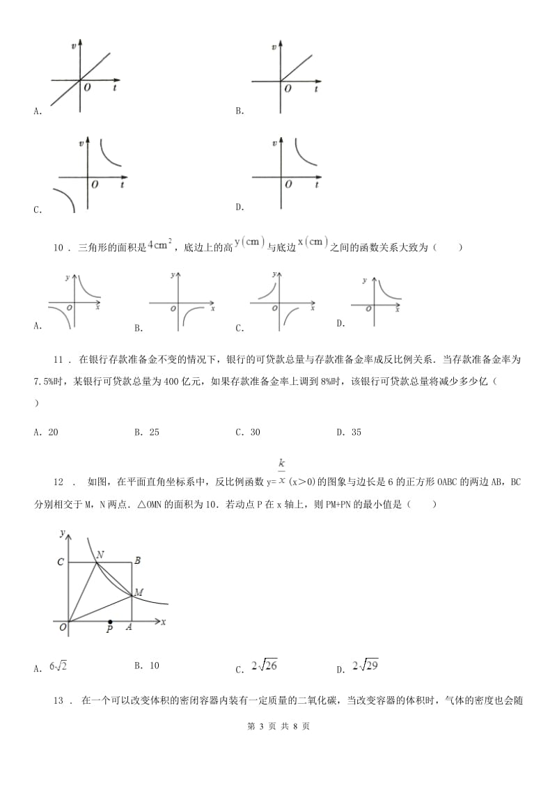 人教版九年级数学下第二十六章 反比例函数 26.2 实际问题与反比例函数_第3页