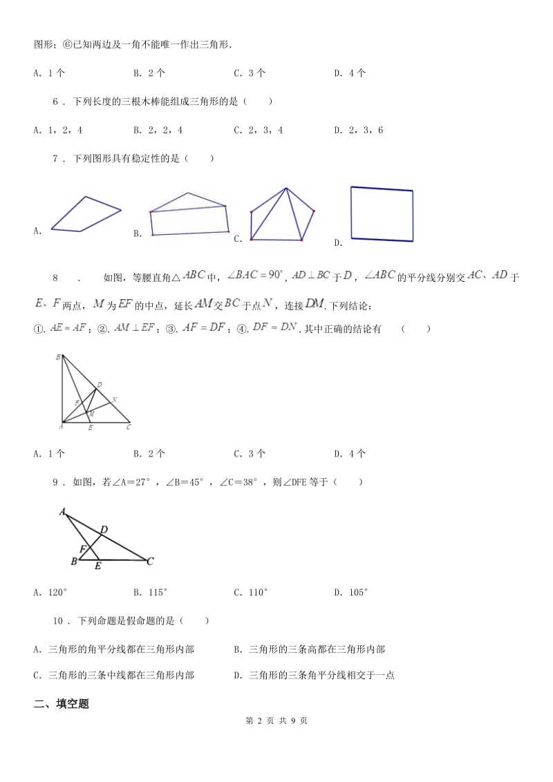 人教版七年级下学期第二次段测数学试题_第2页