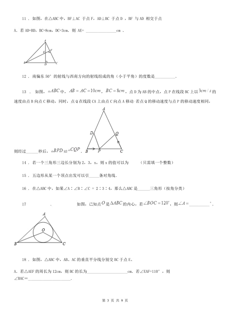 人教版七年级下学期第二次段测数学试题_第3页