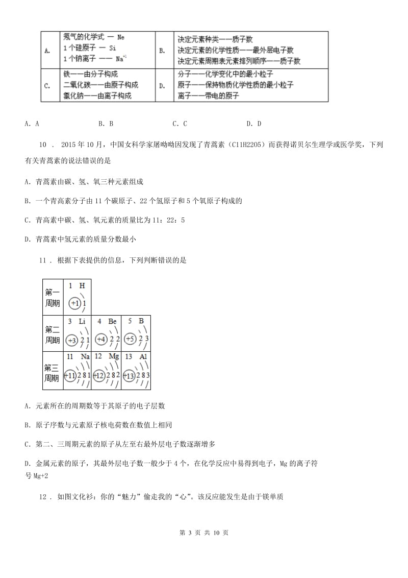 人教版2020版九年级上学期期末化学试题（II）卷新版_第3页