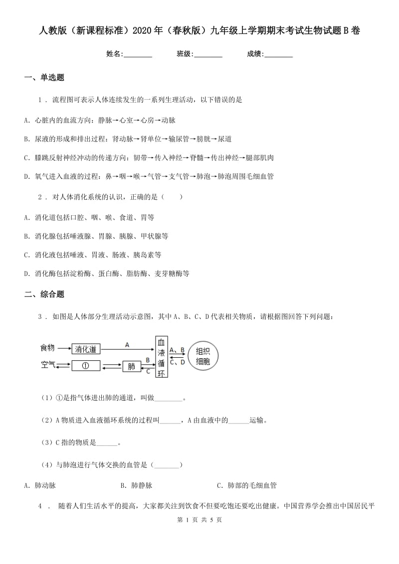 人教版（新课程标准）2020年（春秋版）九年级上学期期末考试生物试题B卷_第1页