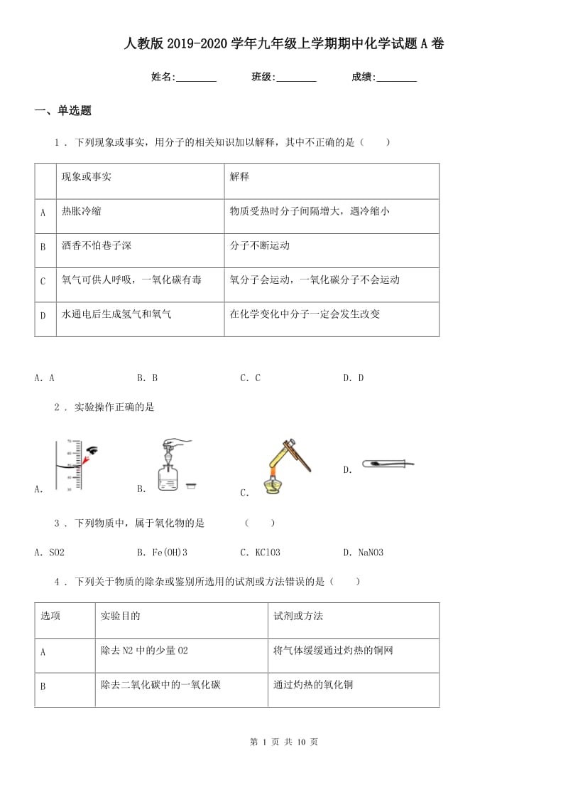 人教版2019-2020学年九年级上学期期中化学试题A卷新编_第1页