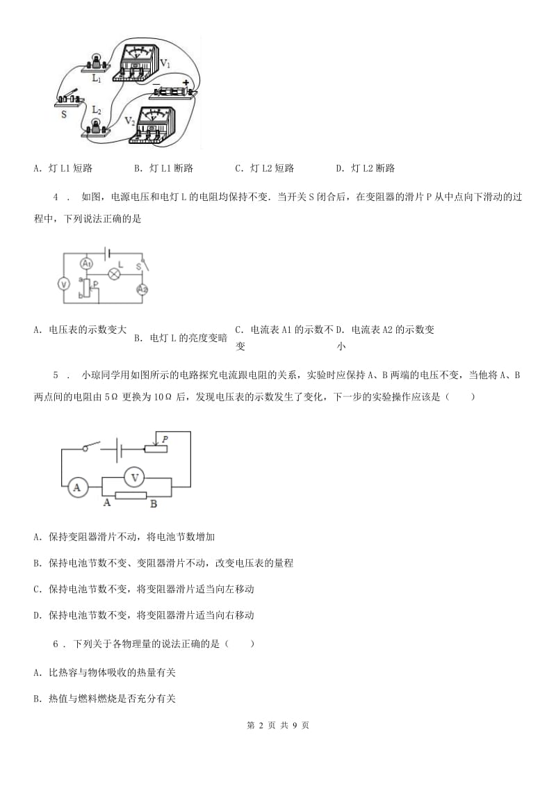 教科版九年级上册物理 第五章 欧姆定律 单元检测题_第2页