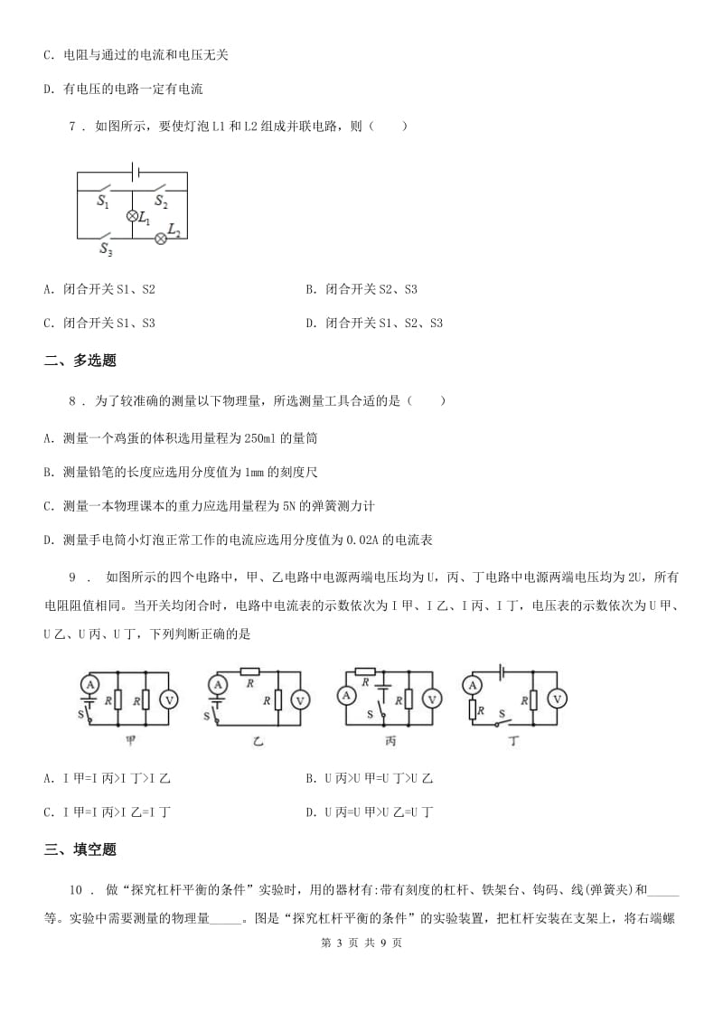 教科版九年级上册物理 第五章 欧姆定律 单元检测题_第3页