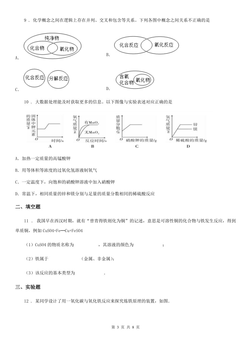 人教版中考化学章节强化训练——金属材料_第3页