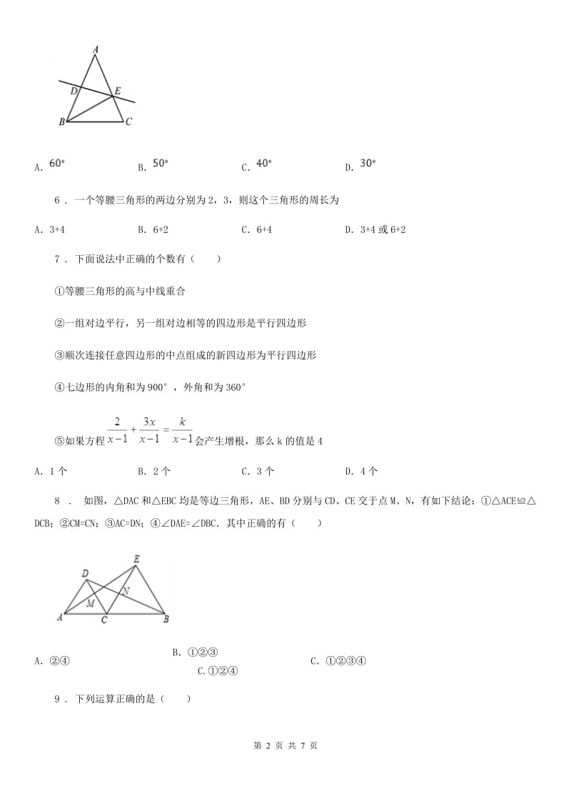 人教版2019-2020年度八年级12月月考数学试题（II）卷_第2页