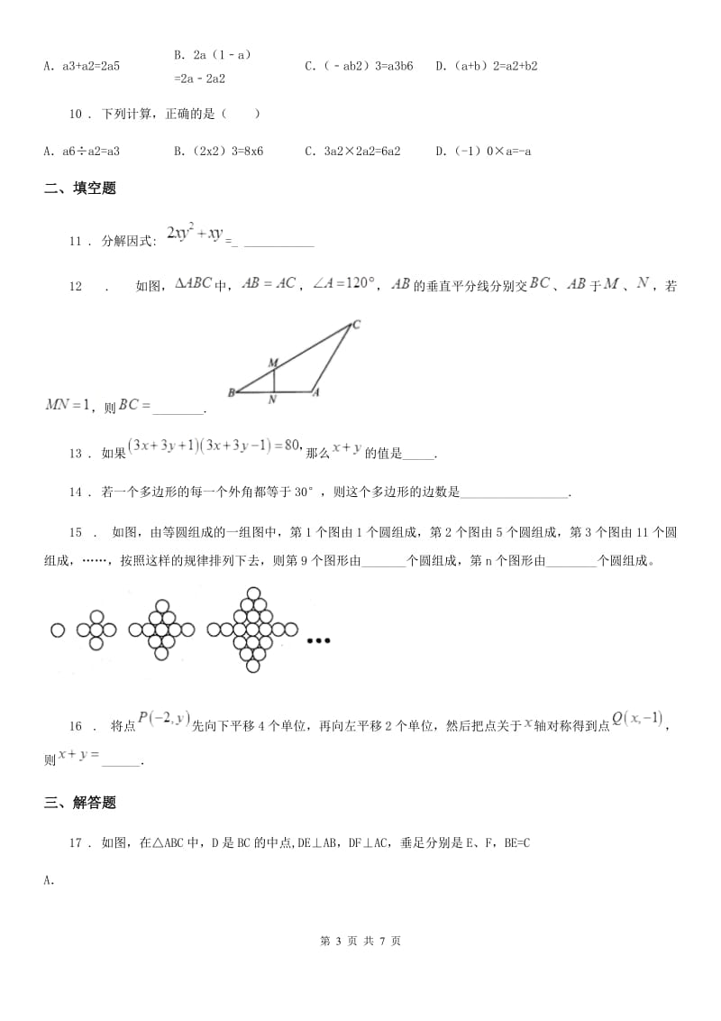 人教版2019-2020年度八年级12月月考数学试题（II）卷_第3页