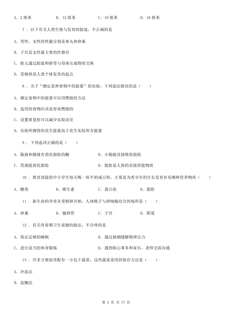 人教版（新课程标准）2019版七年级下学期期中考试生物试题D卷_第2页