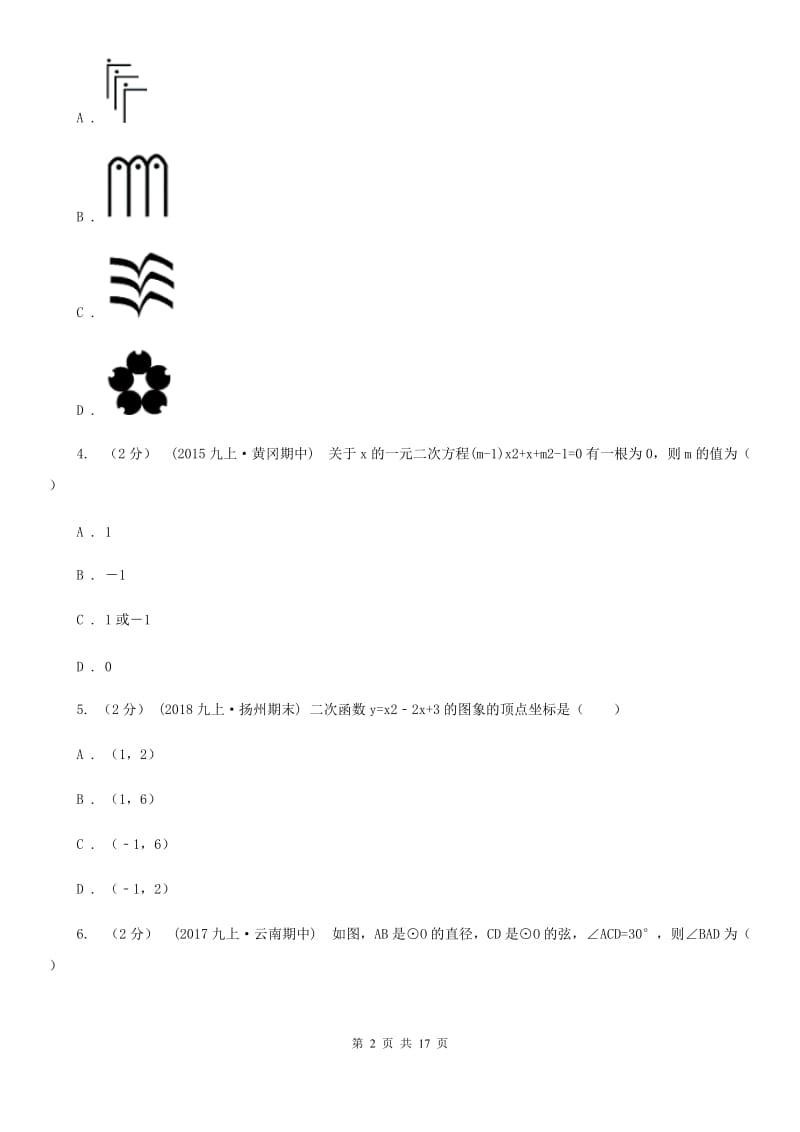 北师大版九年级上学期数学12月月考试卷H卷_第2页