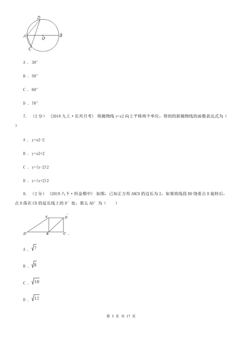 北师大版九年级上学期数学12月月考试卷H卷_第3页