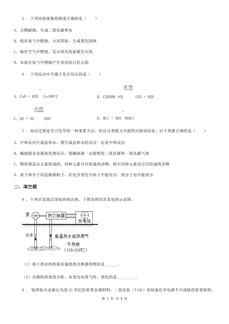 人教版2019年九年级上学期期末考试化学试题A卷(模拟)_第2页