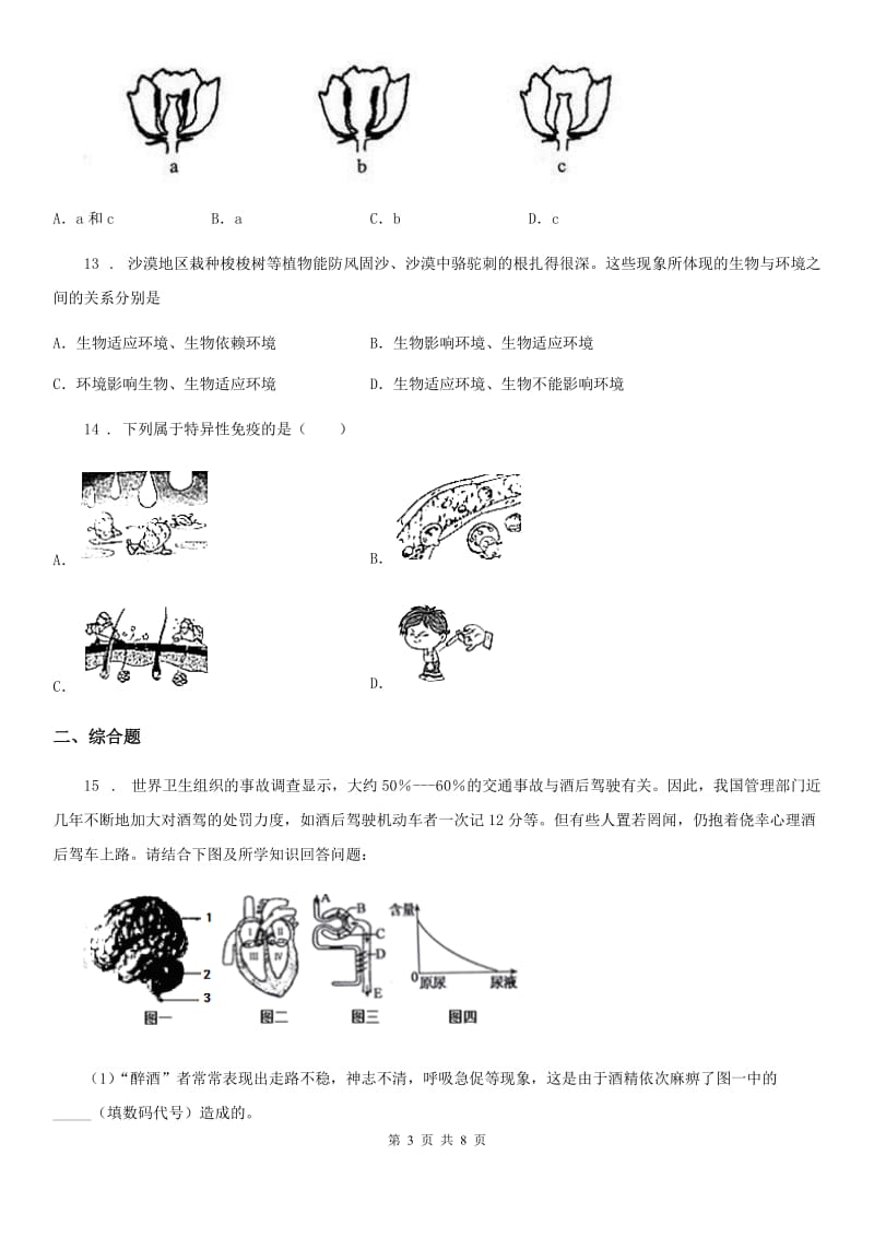 济南版八年级会考三模生物试题_第3页