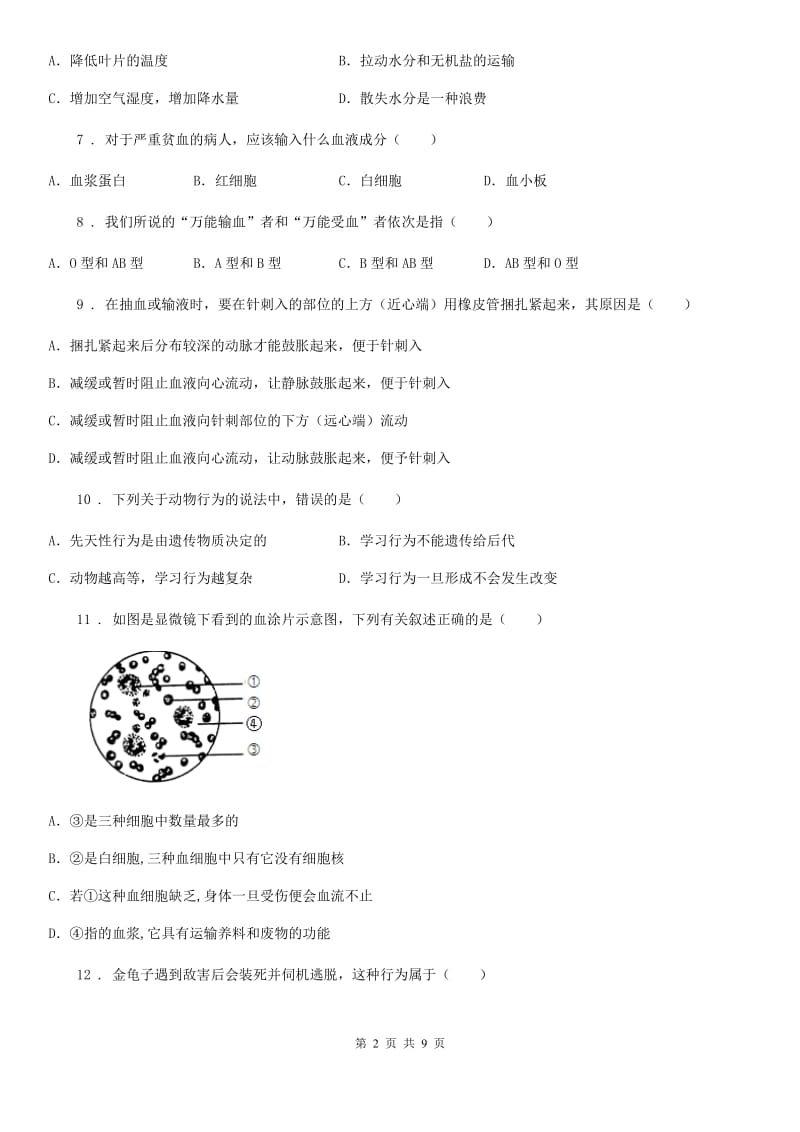 2020年苏科版八年级上册生物 第6单元 生命活动的调节和生态系统的稳定 单元巩固练习题C卷_第2页