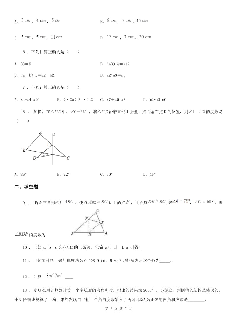 人教版七年级下学期第一次线上月考数学试题_第2页