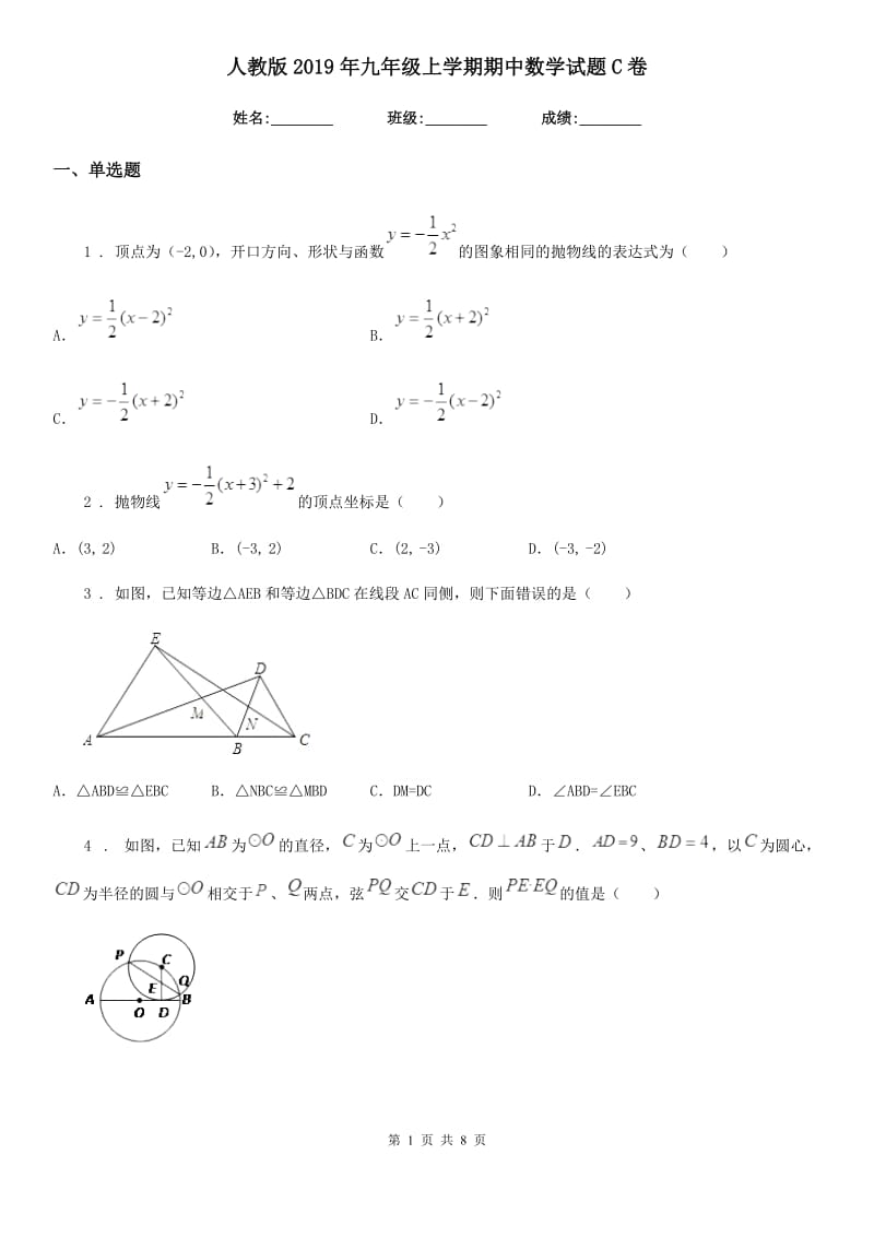 人教版2019年九年级上学期期中数学试题C卷新编_第1页