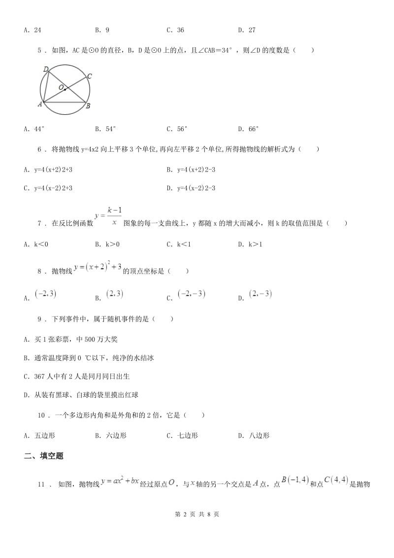 人教版2019年九年级上学期期中数学试题C卷新编_第2页