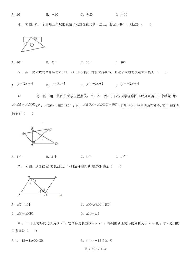 人教版2019-2020年度七年级下学期期中数学试题（I）卷[模拟]_第2页