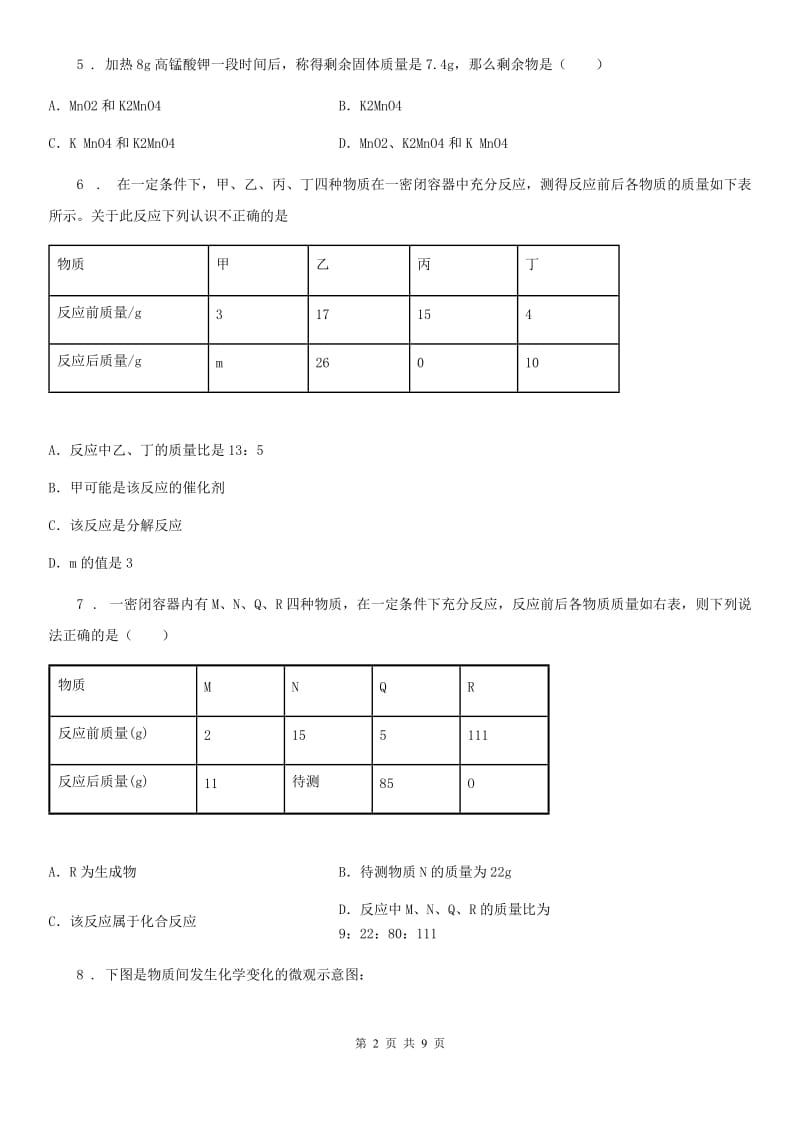 2020年鲁教版九年级上册第五单元第三节 化学反应中的有关计算D卷_第2页