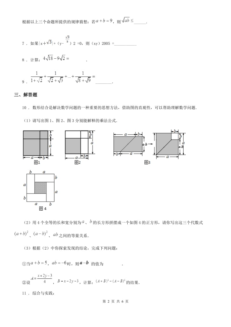 沪教版（上海）八年级数学上16.3第4课时二次根式的运算（4）_第2页