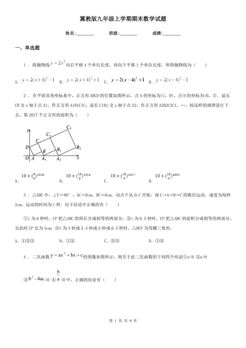 冀教版九年级上学期期末数学试题(练习)_第1页