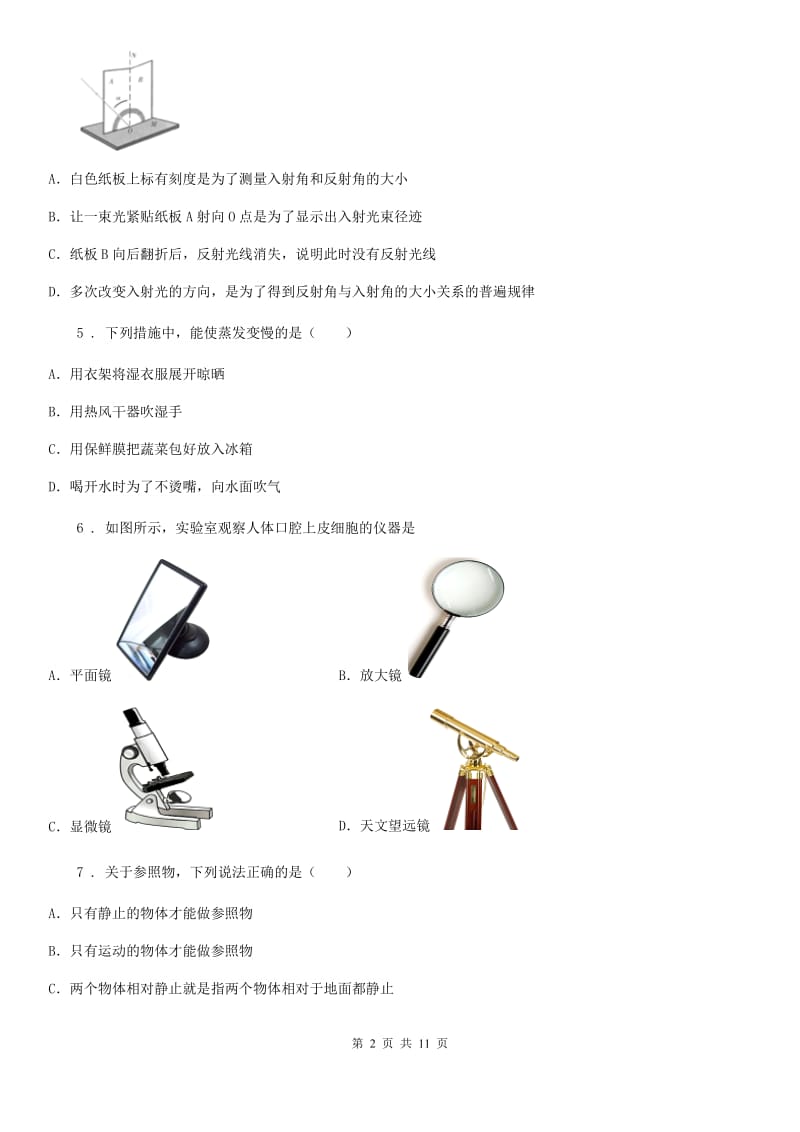 湘教版八年级（上）期末物理试题(练习)_第2页