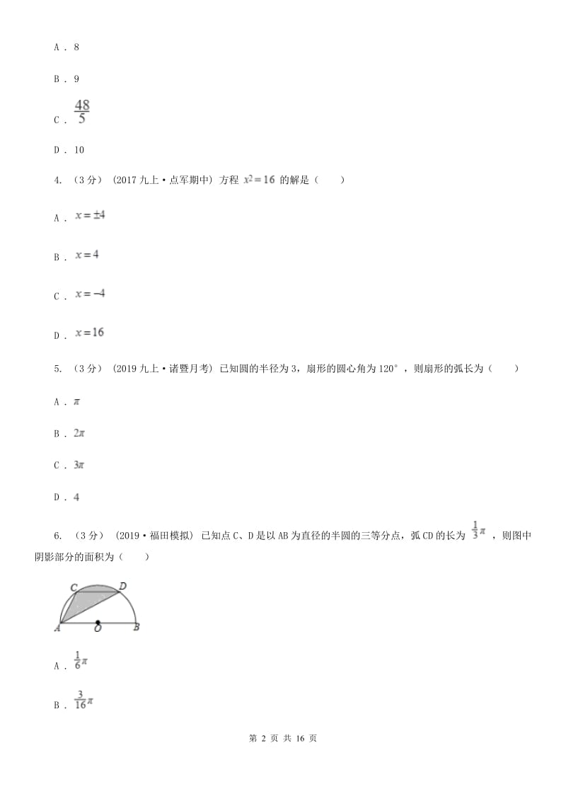 华中师大版九年级上学期数学期末考试试卷D卷（模拟）_第2页