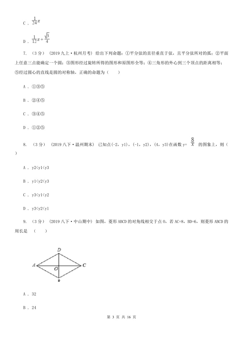 华中师大版九年级上学期数学期末考试试卷D卷（模拟）_第3页