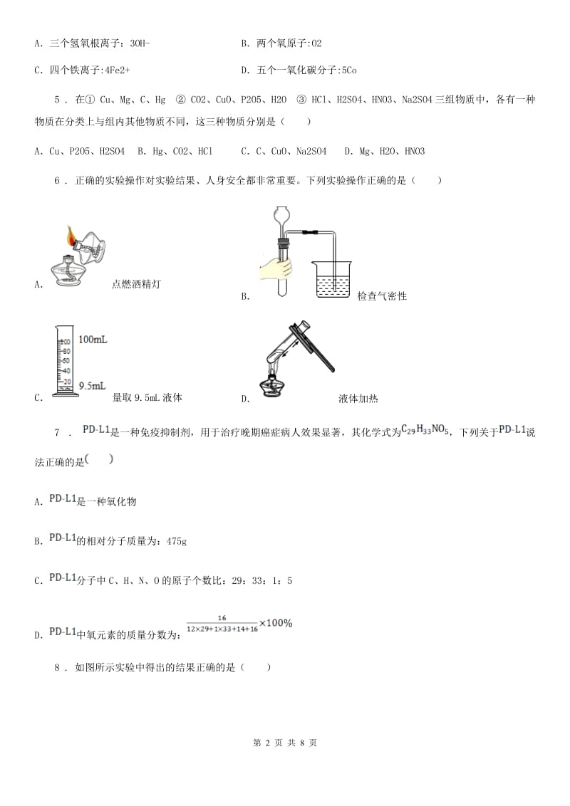 人教版2019-2020学年九年级上学期第一次考试化学试题（II）卷_第2页