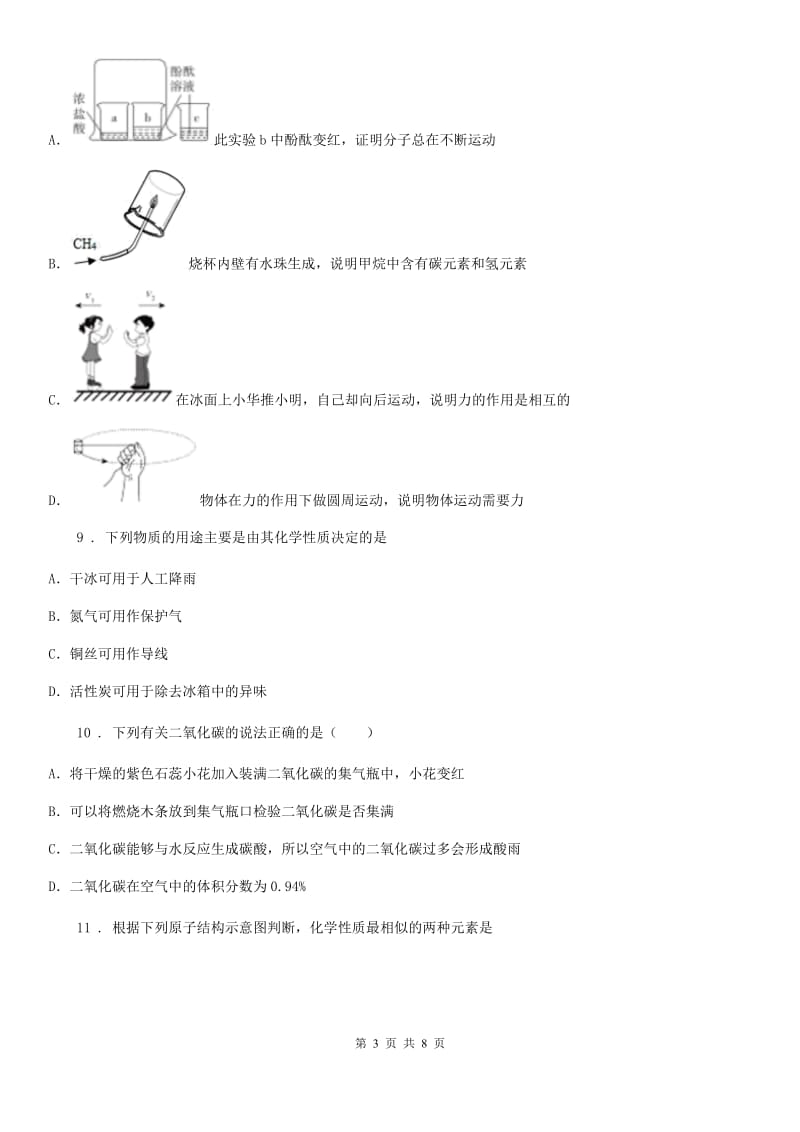 人教版2019-2020学年九年级上学期第一次考试化学试题（II）卷_第3页